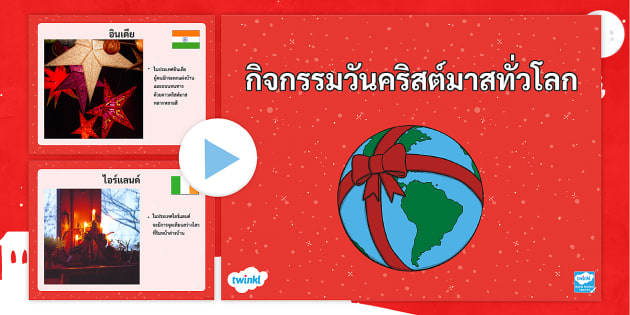 Christmas Around the World PowerPoint (teacher made)