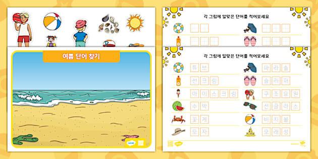 여름 활동지 I 여름 단어 찾아 쓰기