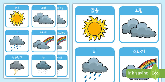 날씨 플래시카드 (Weather Flashcards) (Teacher Made)