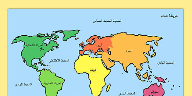 خريطة العالم مع الأسماء جغرافيا وسائل