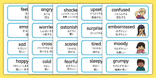 感情表現 | 英単語カード | 日本語訳付き | 英語教材