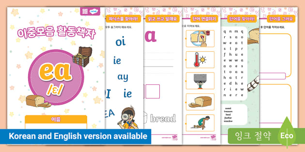 이중모음 'ea' /ɛ/ 활동 책자 'ea' /ɛ/ Digraph Activity Booklet