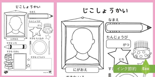 Free 自己紹介ワークシート All About Me Worksheet Fact File Template For Kids