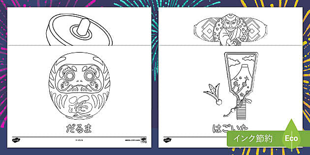 お正月 塗り絵 Japanese New Year Colouring Pages