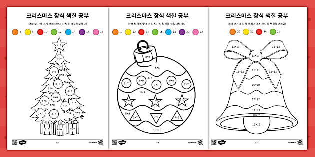 크리스마스 장식 그림 색칠하기