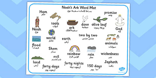 Noahs Ark Word Mat Images Arabic Translation Teacher Made 2141