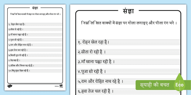 sa ja nia ka ra yapata raka noun worksheet