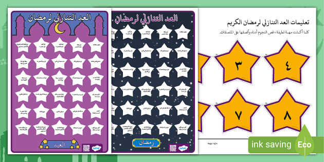 العداد التنازلي لرمضان: التحضير لشهر البركة والعبادة