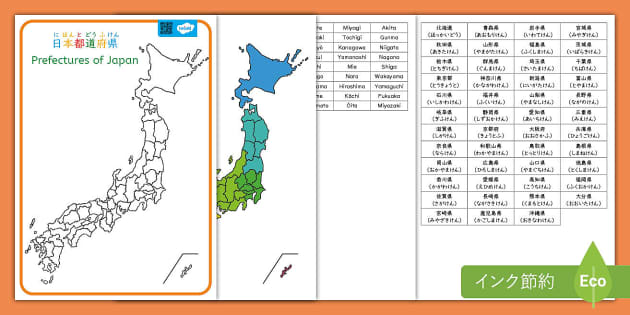 Japan Prefectures Jigsaw Puzzle Activity 日本47都道府県 パズル