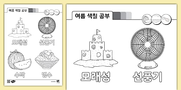 스쿼시 색칠하기놀이