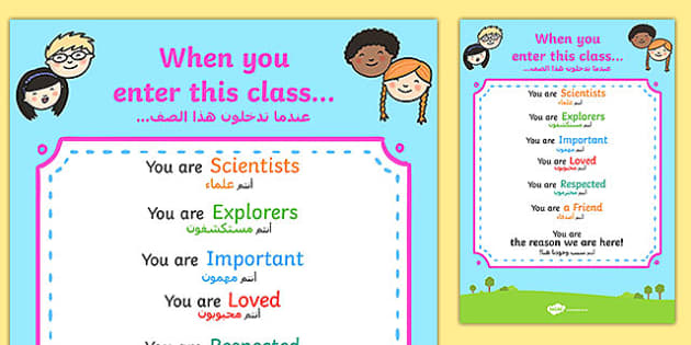 When You Enter This Class Poster Arabic Translation - Twinkl