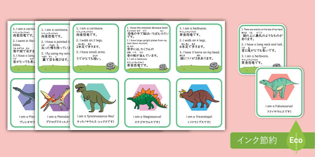 恐竜のマッチングゲーム 英語と日本語 Dinosaur Information Matching