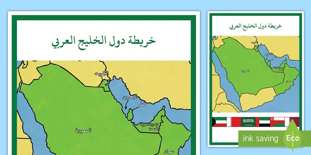ملصق رائع لخريطة دول الخليج العربي