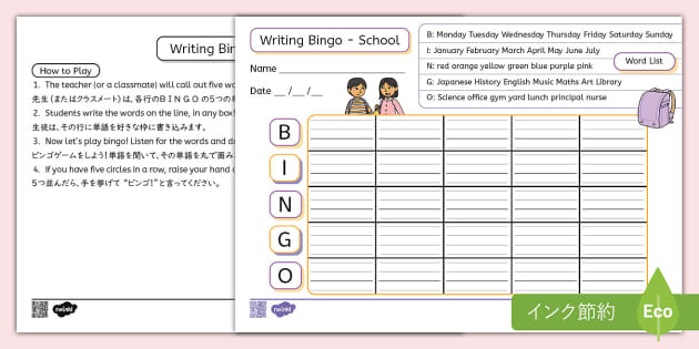 英語のリスニングビンゴ 「学校」English Dictation Bingo Game 「School」