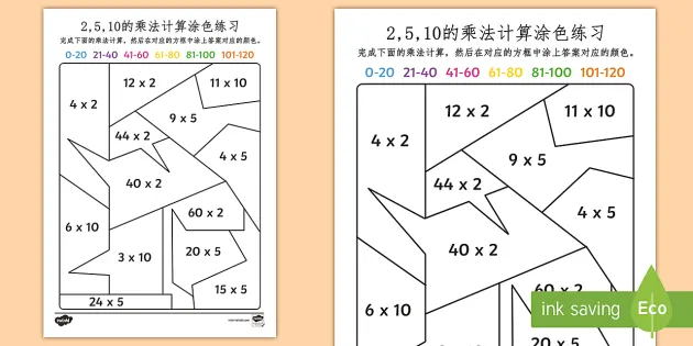 2 5 10的乘法计算涂色练习 乘法 2 5 10 乘法练习