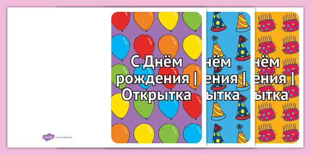 FREE! - С Днём рождения | Открытка