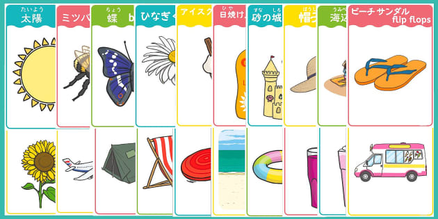 Summer Words Flashcards Japanese English 夏フラッシュカード英語と