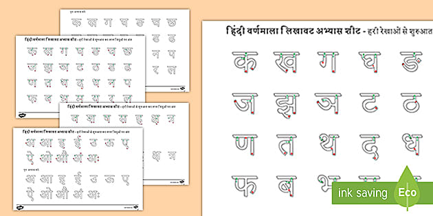 hindi letter formation handwriting worksheet foundation stage