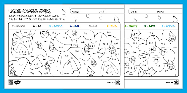 計算ぬり絵・やさしいひき算【梅雨】 Rainy Season Color by