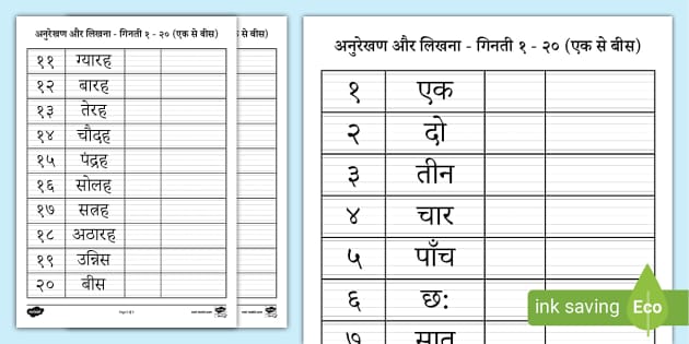 hindi numbers 1 10