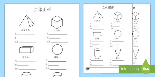 寻找立体图形练习 立体图形 棱锥 棱柱 正方体 长方体 圆柱体 圆锥体