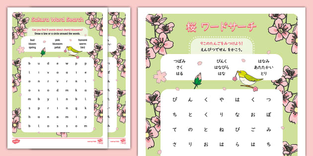 桜」英語と日本語のワードサーチ 「Sakura」 Word Search