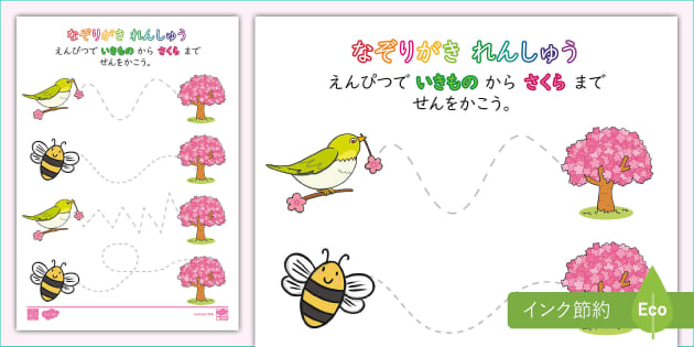 人気！】なぞり書き練習、運筆練習…他ファミリアなどもミキハウスなど