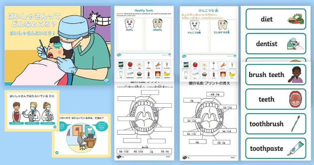 歯の口の健康週間 教材セット 日本語と英語