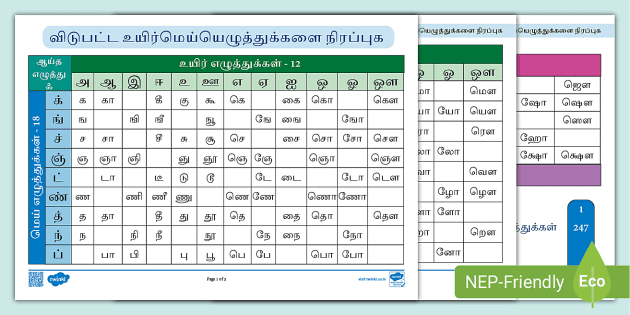 tamil alphabets 247 letters fill the missing letter activity worksheet