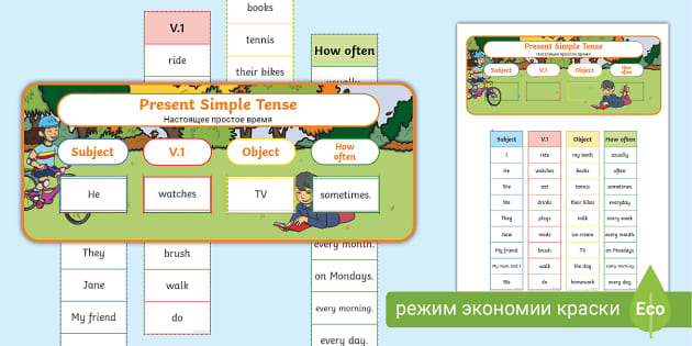 FREE! - Present Simple Tense Slider | Слайдер, подходит для вклеивания в