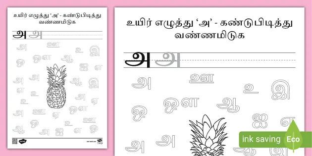ice cream tamil vowels matching activity lkg ukg twinkl
