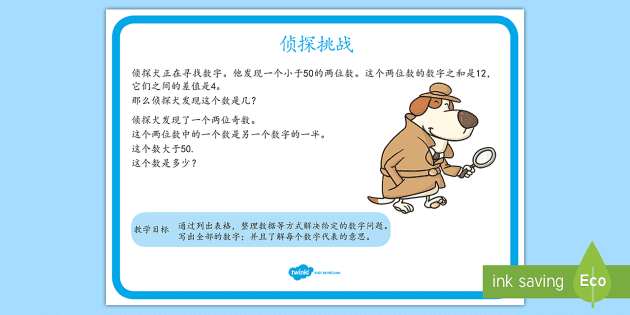 侦探挑战数学问题海报 数学 数字 加法 减法 乘法 加倍 侦探