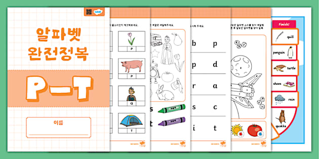 [4주차] 알파벳 완전 정복 P-T 복습 ⅼ Alphabet Worksheet P-T Review