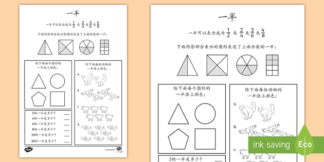 一半 分数练习题 数学 分数 一半 练习题
