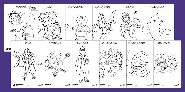 熱い販売 ひらがな 妖怪の塗り絵 Japanese Sheets Coloring Yokai タイムセール