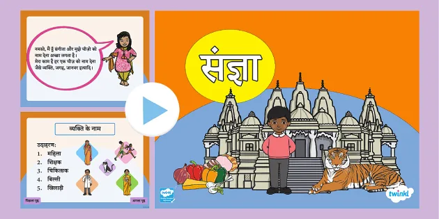 sa ja nia sangya noun powerpoint teacher made