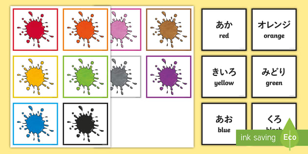 Colour Matching Flashcards Japanese (teacher made) - Twinkl