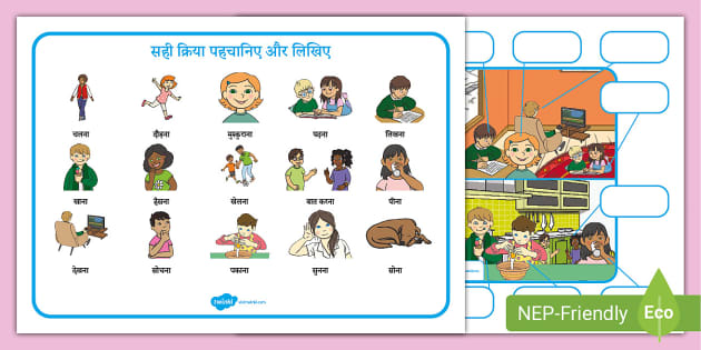 क्रिया / Kriya Hindi Grammar Labelling Worksheet