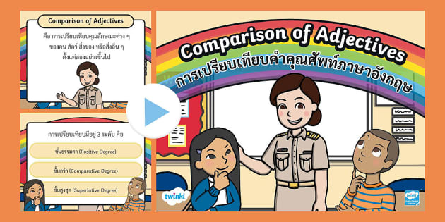 การเปรียบเทียบคำคุณศัพท์ภาษาอังกฤษ - Comparison Of Adjectives Powerpoint