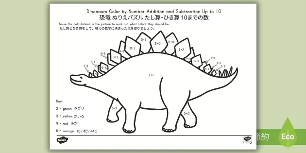 Dinosaur Color By Number Japanese and English 恐竜塗り絵パズル 10