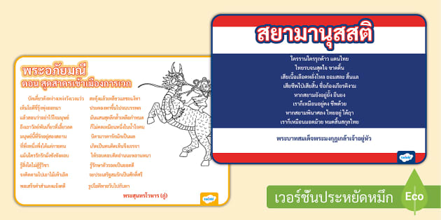 บทอาขยาน ป.4 - บทอาขยานบทหลักชั้นประถมศึกษาปีที่ 4