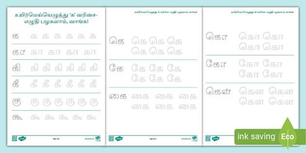 tamil consonantal vowels worksheet twinkl resources