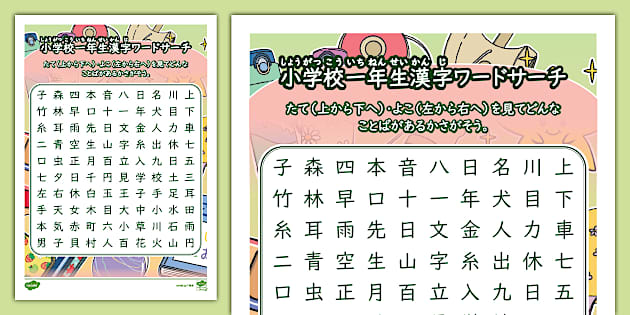 【気質アップ】 小学校一年生で習う漢字80字を網羅した、ワードサーチプリント 語学・辞書・学習参考書