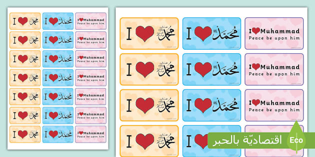 I Love Prophet Muhammad (PBUH) Stickers (teacher made)