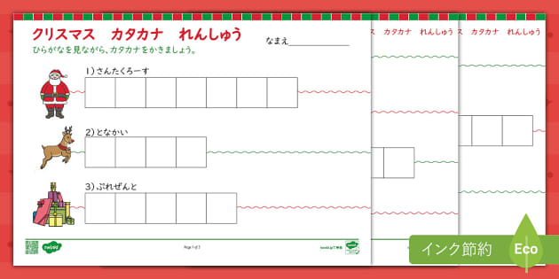 クリスマスを題材にカタカナを練習しましょう