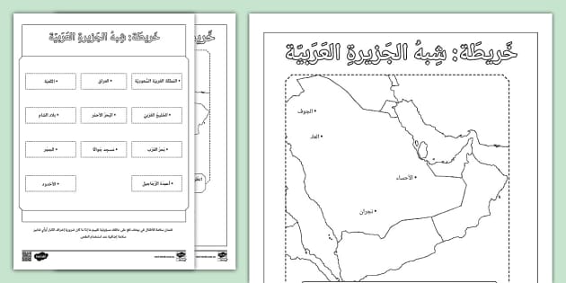 خَريطَة شِبهُ الجَزيرةِ العَرَبيّة