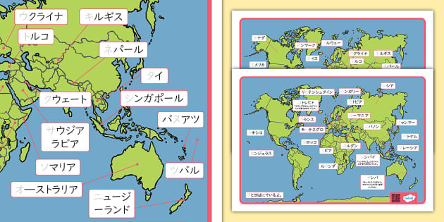 カタカナを学ぶために世界の国名を地図で見ながら書いて学べる教材