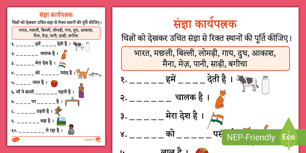 sa ja nia ka ra yapata raka noun worksheet