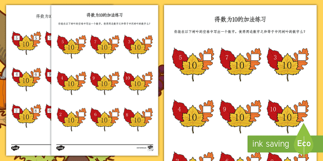 得数为10的加法计算练习 得数为10 加法计算练习 10以内数字