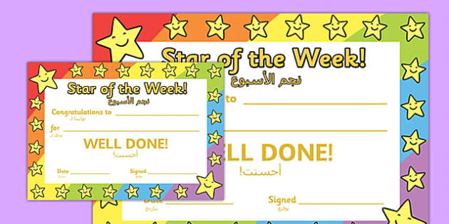 Star of the week. Star of the week Certificate. Star of the week Certificates example for Kids. Star of the week poster.